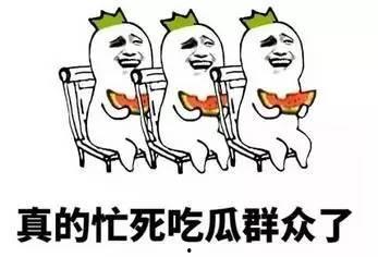 吃瓜群众的搞笑故事,吃瓜群众的欢乐日常